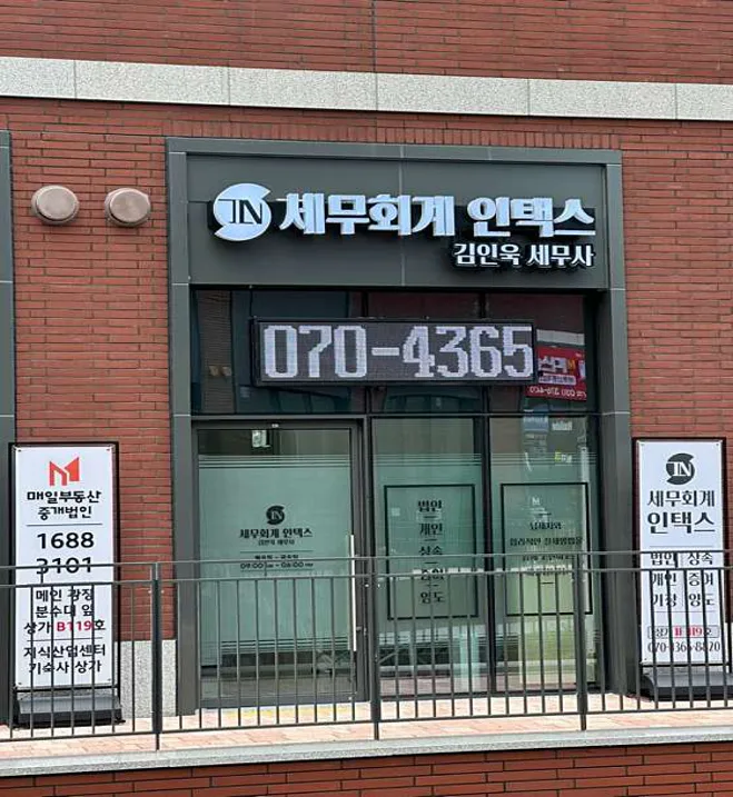 세무회계 인택스