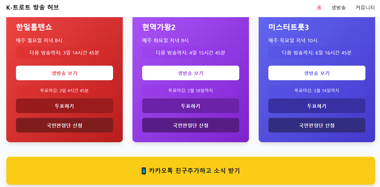 [미스터트롯3] 투표 하러가기