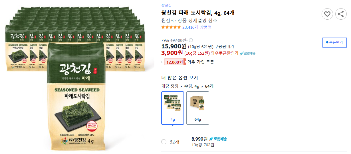 광천김-파래-도시락김,-4g,-64개