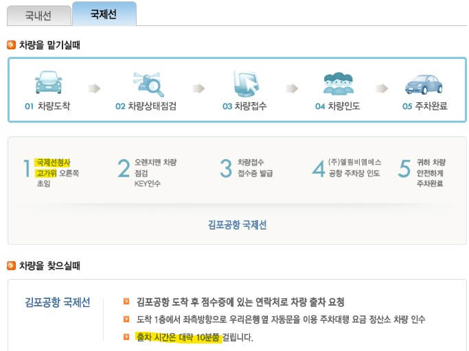 김포공항 주차