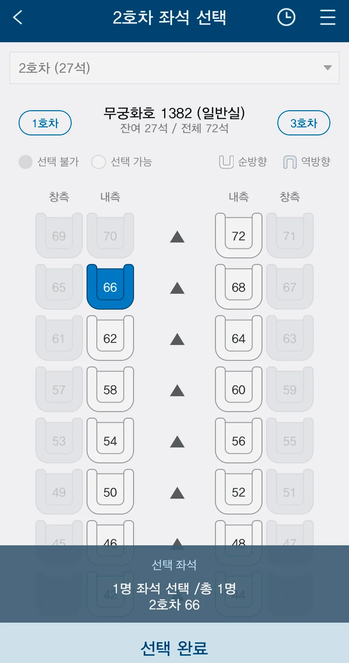 열차에 탑승하신 후 앉을 좌석을 누르시고 청주에서 서울 가는 무궁화 열차 요금 결제