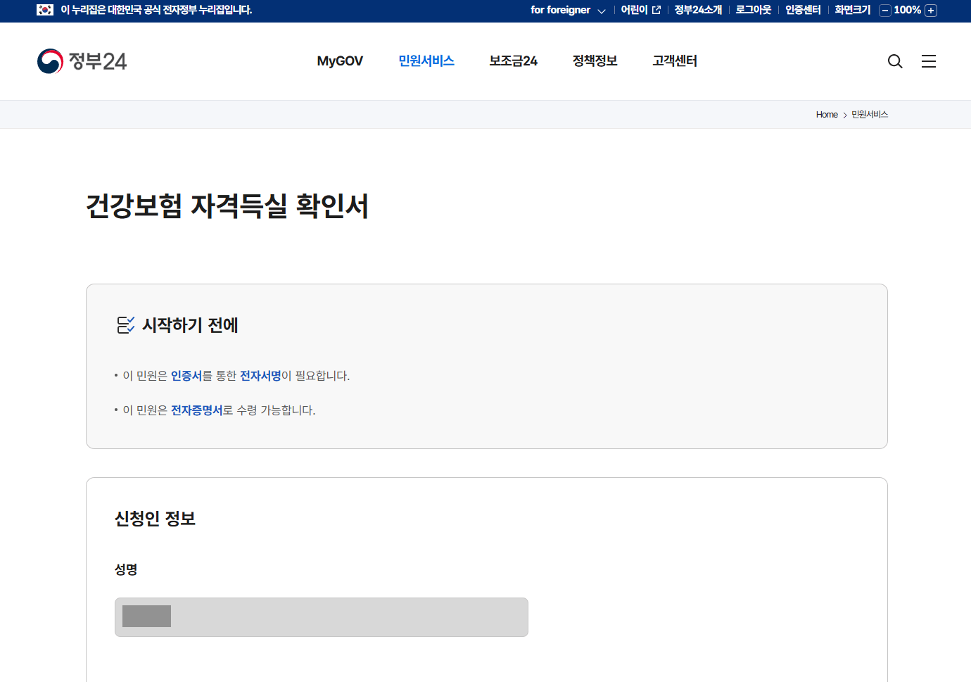 건강보험 자격득실 확인서 자동 입력