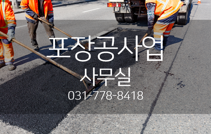 포장공사업