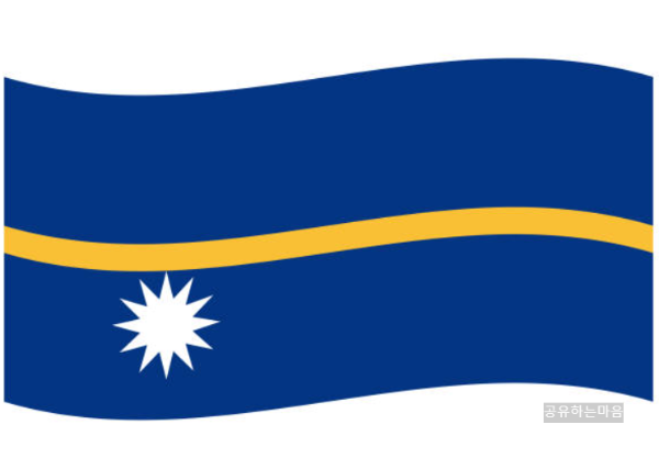 나우루 공화국 국기