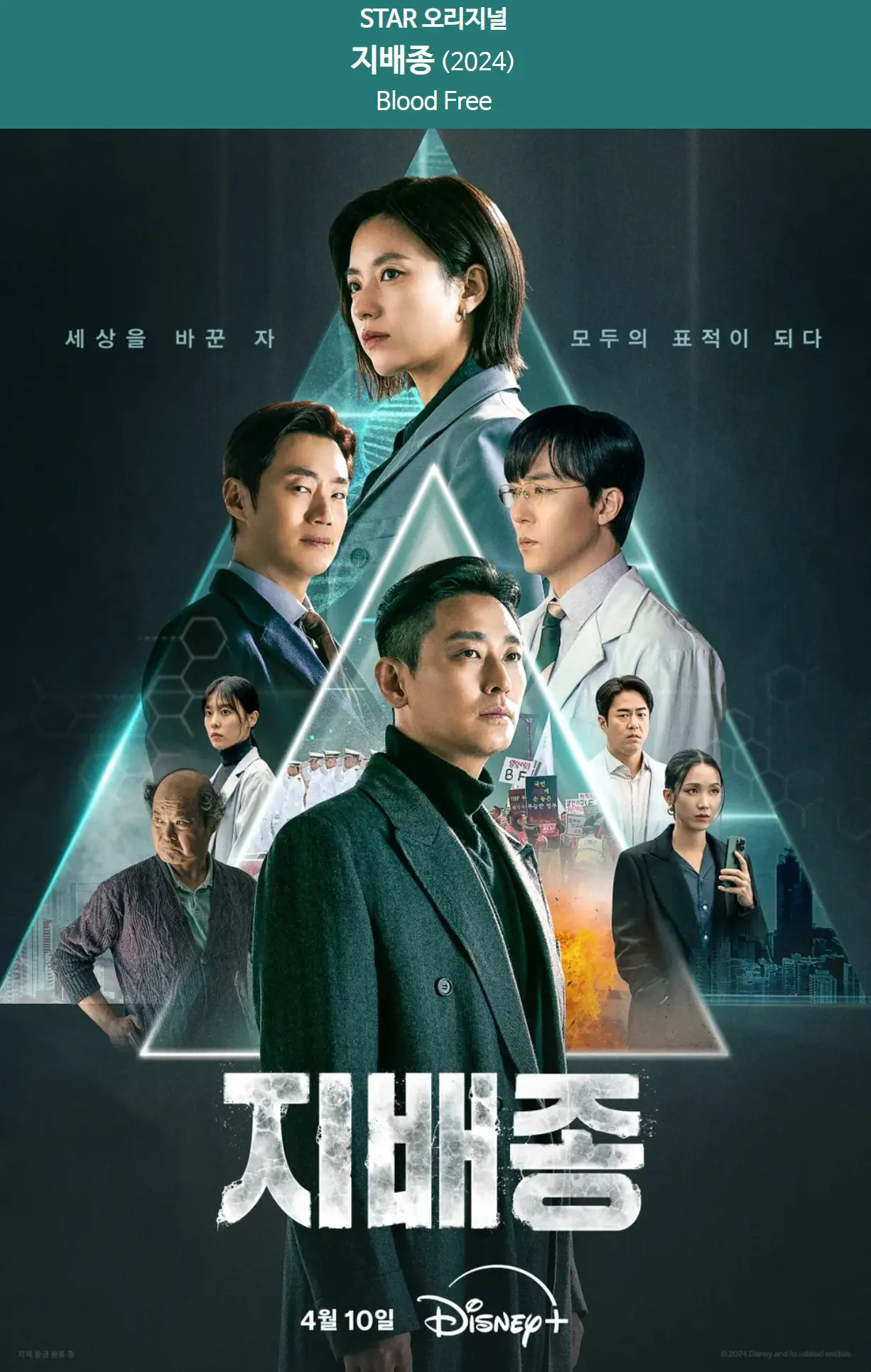 드라마 지배종