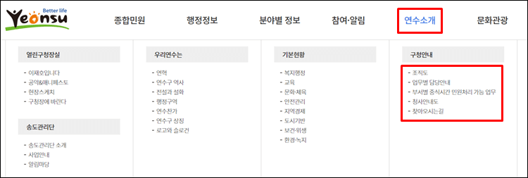 연수구청-홈페이지