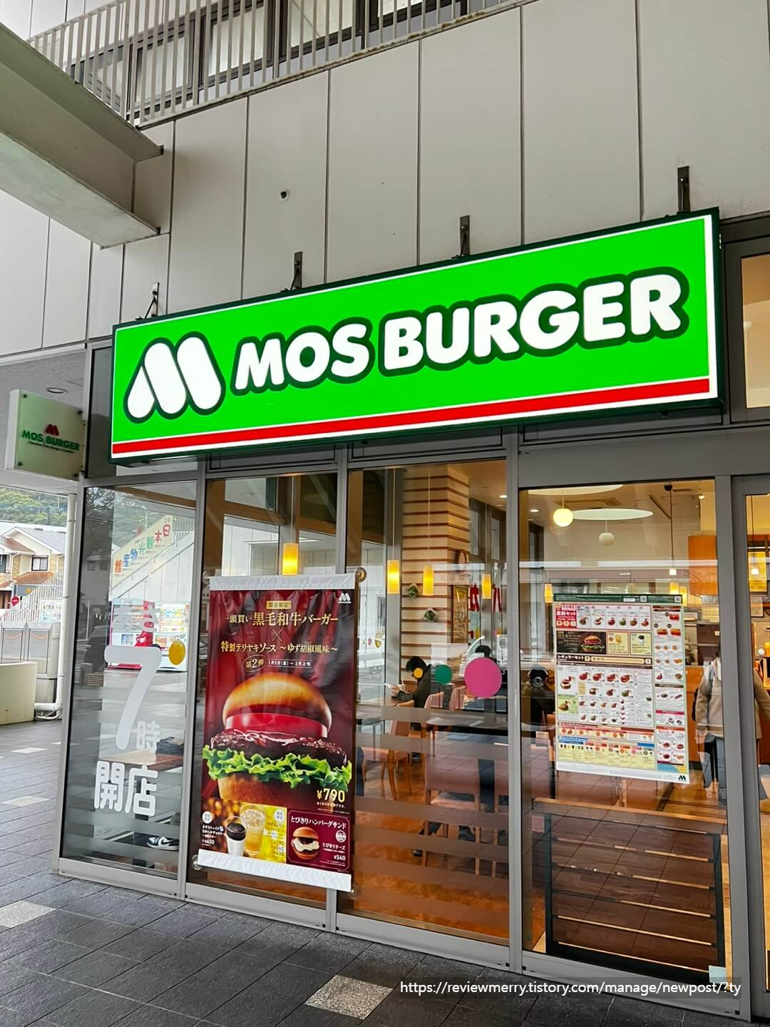 모스버거 입구