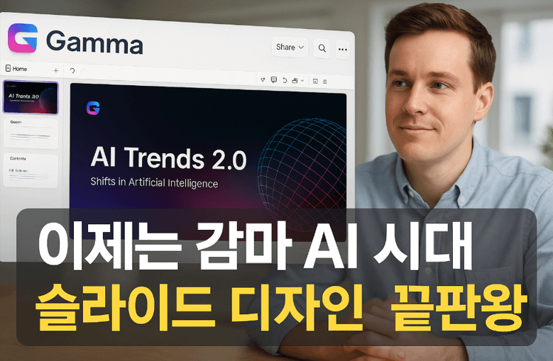 감마 AI 슬라이드 디자인 생성 이미지