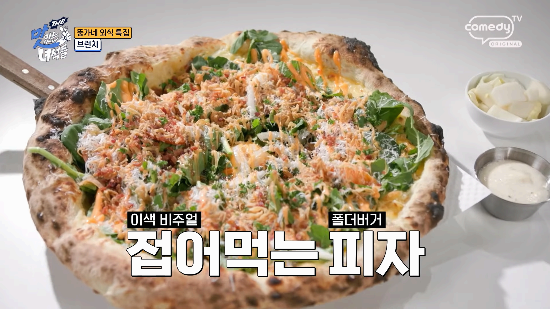 THE 맛있는 녀석들 '뚱가네 외식하는 날 특집' 502회 _ 파주 감성 브런치 카페 - 207FEET