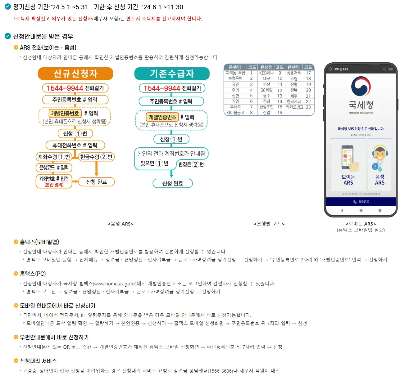 근로장려금 지급대상자 확인하고 온라인 신청하기