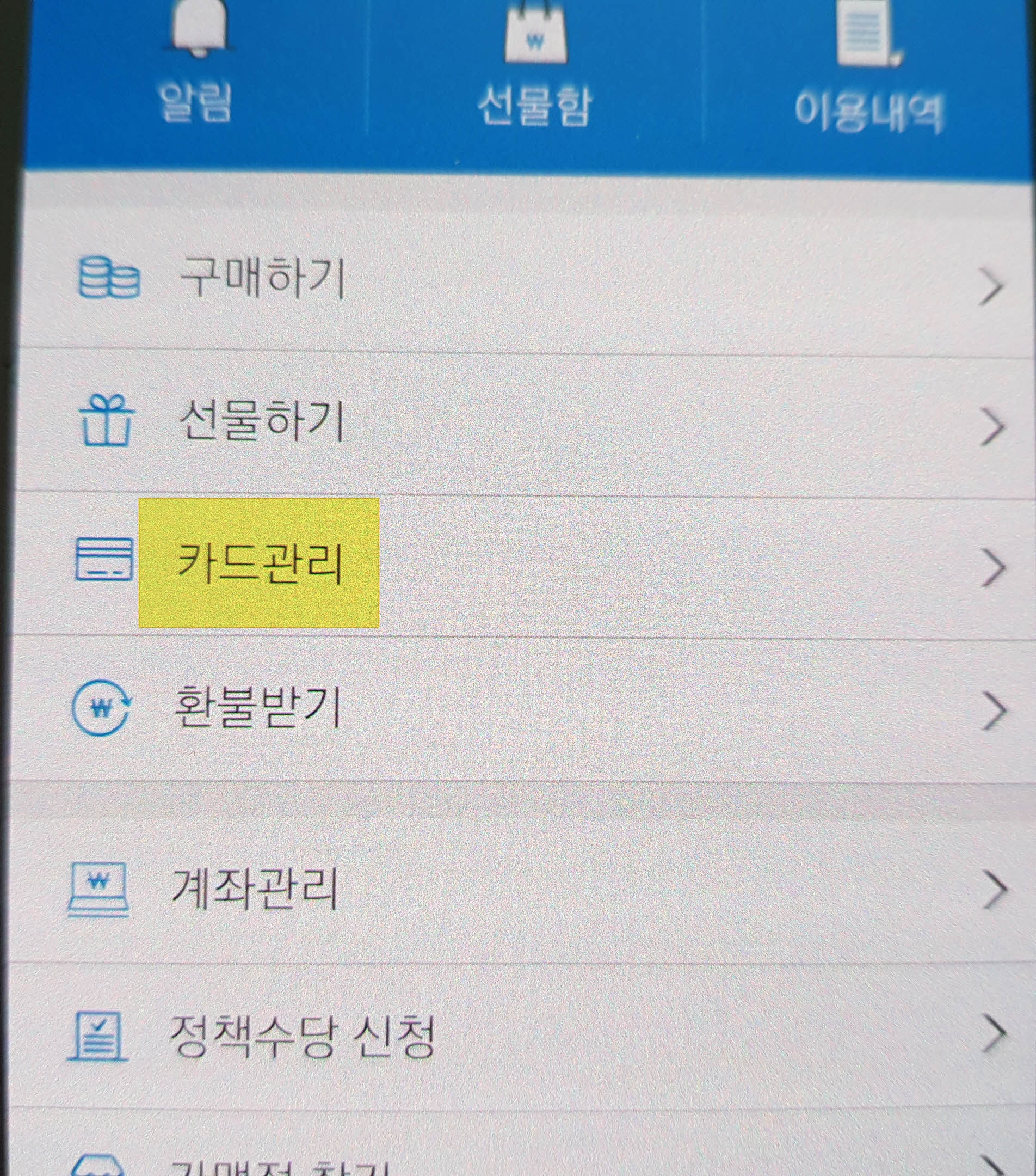 카드관리 메뉴