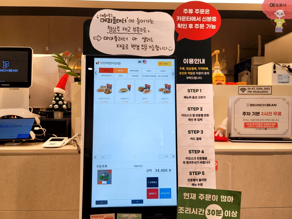 경기-남양주시-다산-브런치카페-브런치빈-키오스크