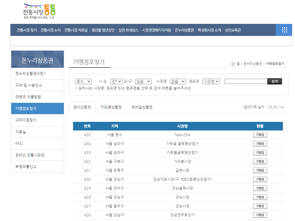 디지털 온누리 상품권 앱 사용방법