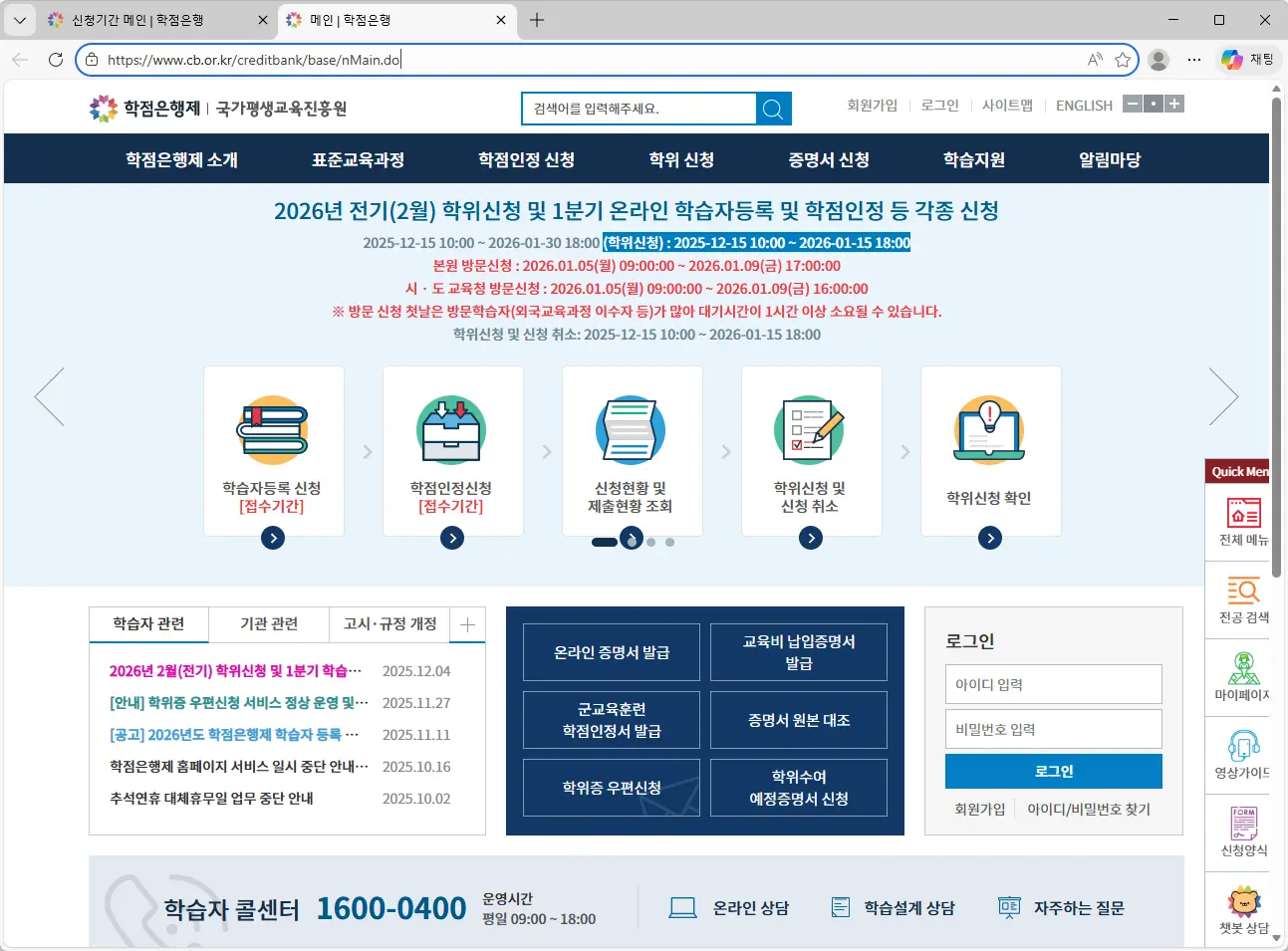 국가평생교육진흥원 학점은행제 홈페이지