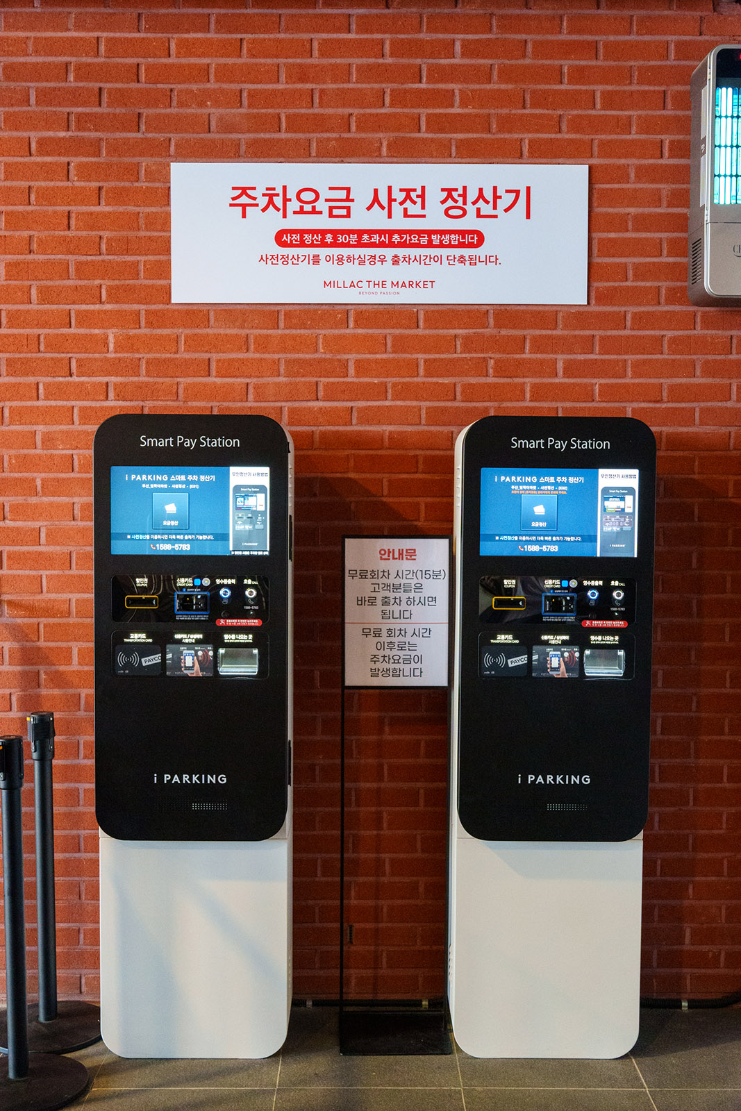 주차요금 &amp; 주차요금 사전 정산기