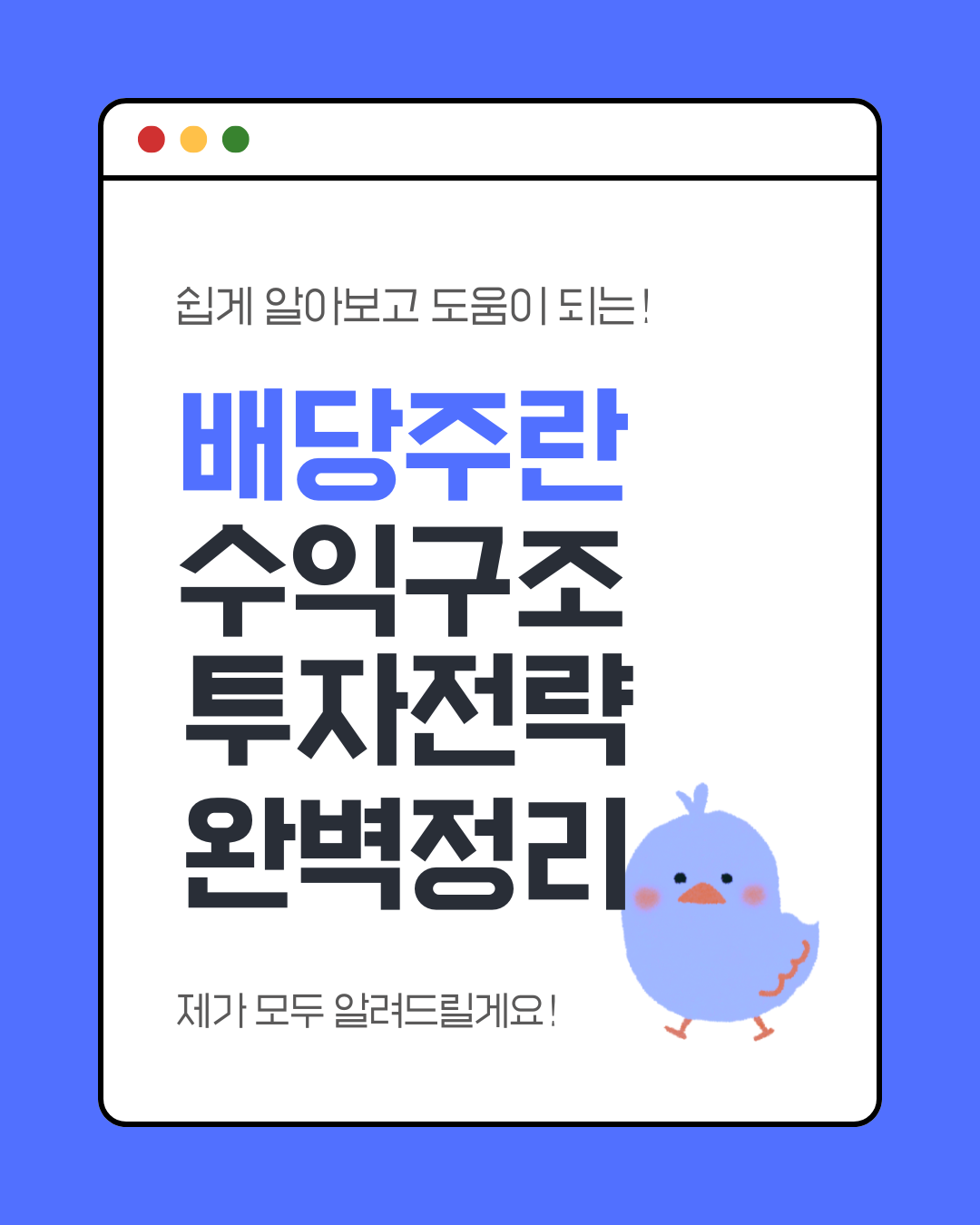 배당주