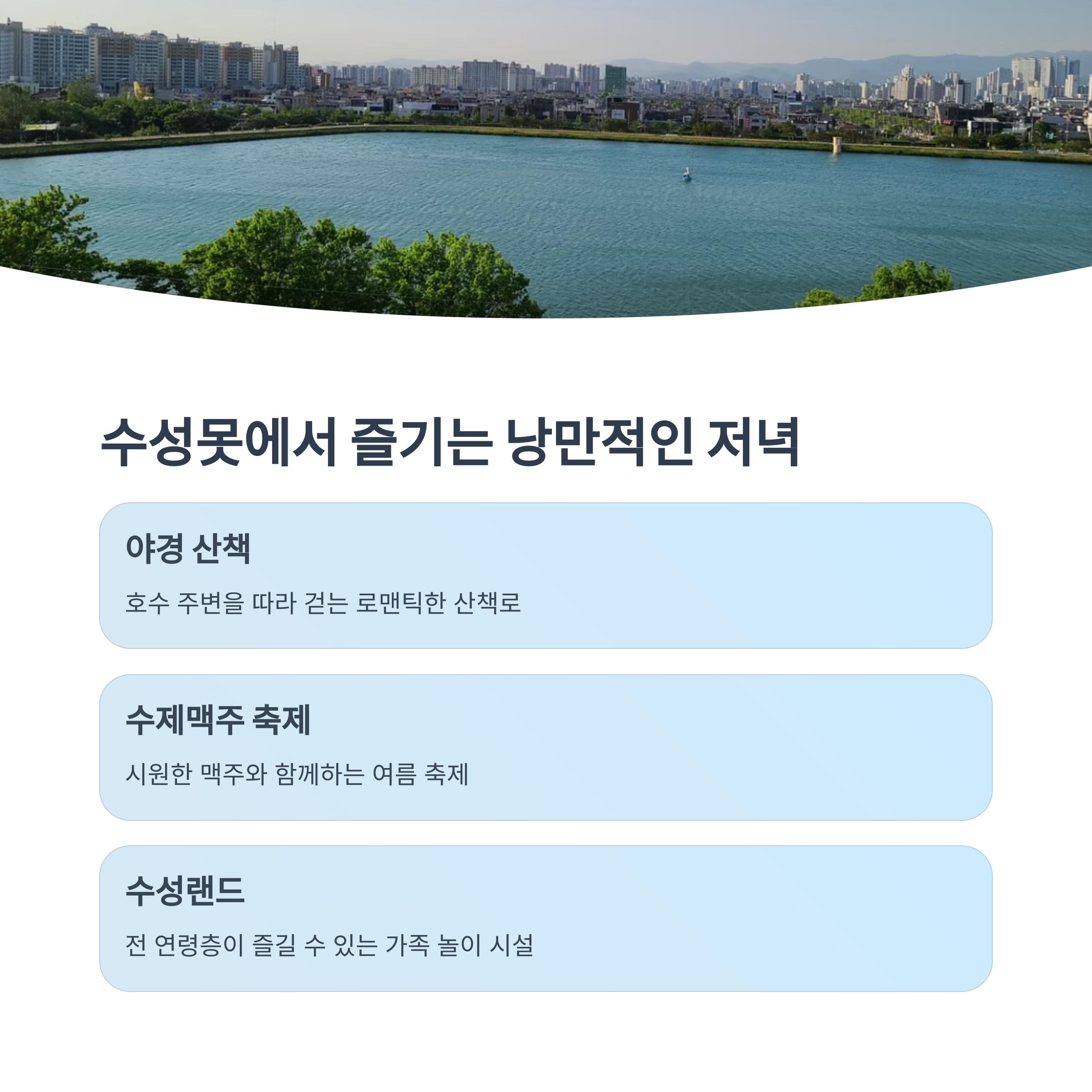 수성못