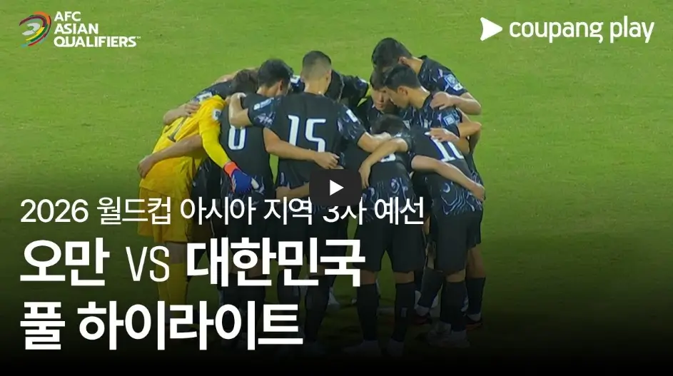 오만 VS 한국 하이라이트 영상