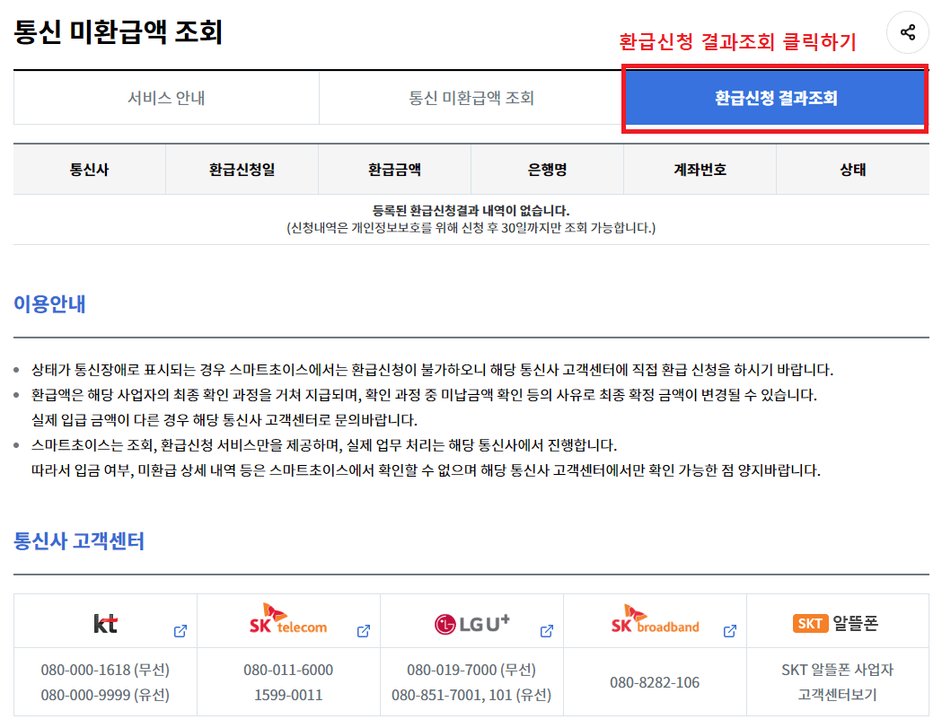 14. 환급신청 결과조회 클릭하고 진행사항 확인하기