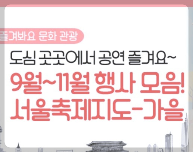 서울-축제-일정