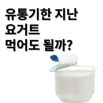 이런 음식 먹어도 될까?