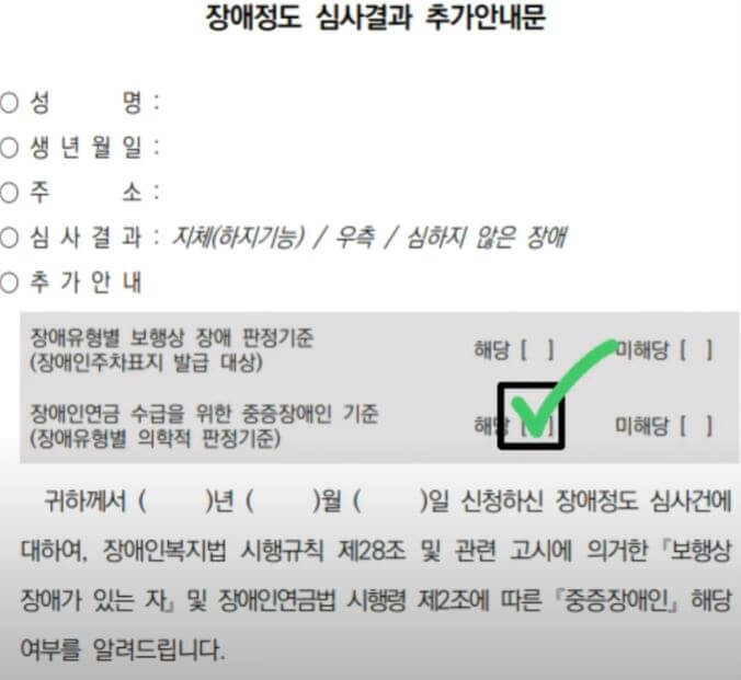 장애정도 심사결과 추가 안내문