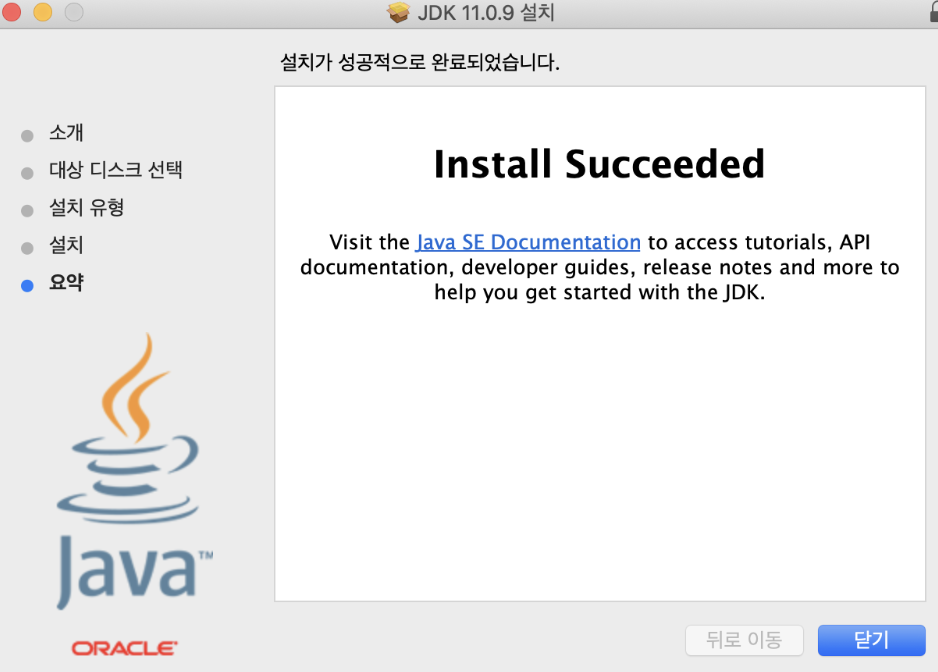 Java 설치 완료 후 닫기 버튼 클릭하는 설치 프로그램 화면
