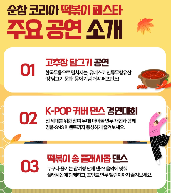 순창 코리아 떡볶이 페스타