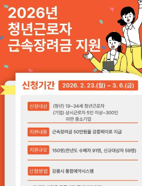 2026년 청년 근속지원금 완벽정리 💼