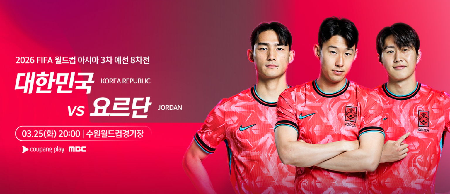 한국vs요르단경기-사진