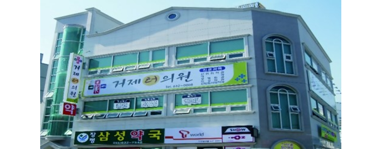 거제시 고지혈증