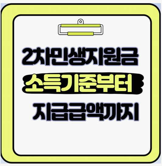 2차 민생지원금 신청