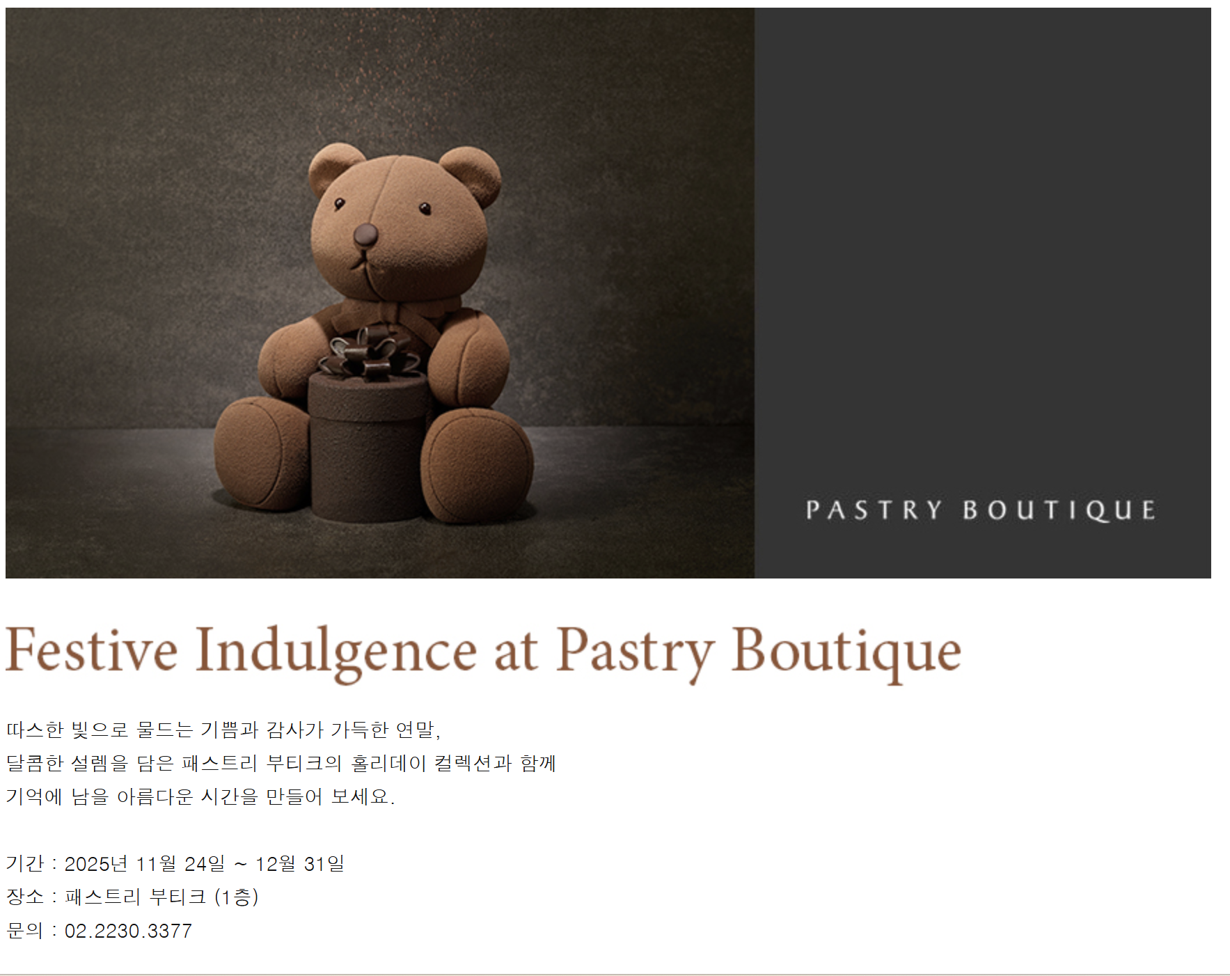 호텔 크리스마스 케이크 예약 방법 5성급