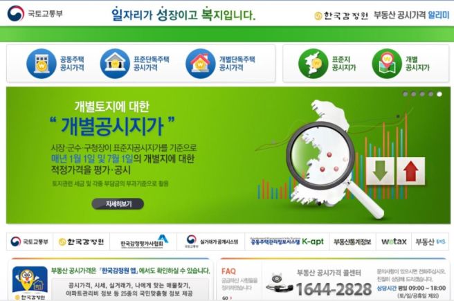 개별공시지가
