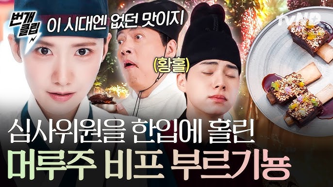 폭군의 셰프 8화 요리: 쌀머루주, 비프 부르기뇽, 셰프의 레시피 관련 사진