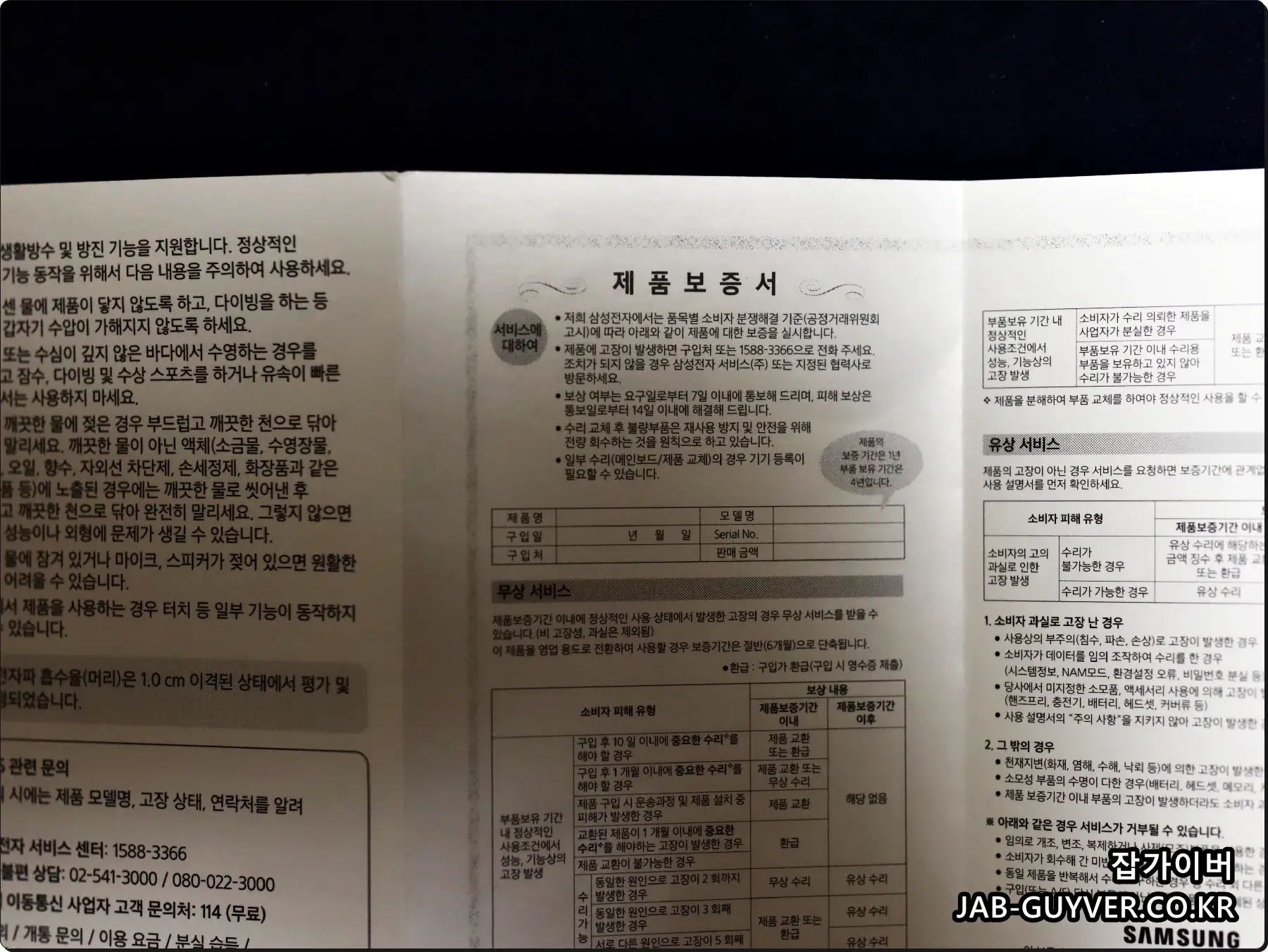 갤럭시워치 품질보증서 및 워런티 AS