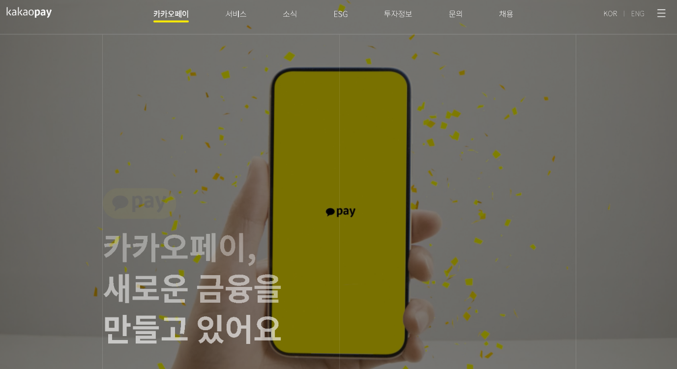 카카오페이 사용법 환급 결제방법 충전 사용법 총정리
