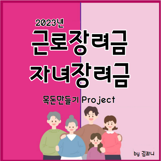 근로장려금