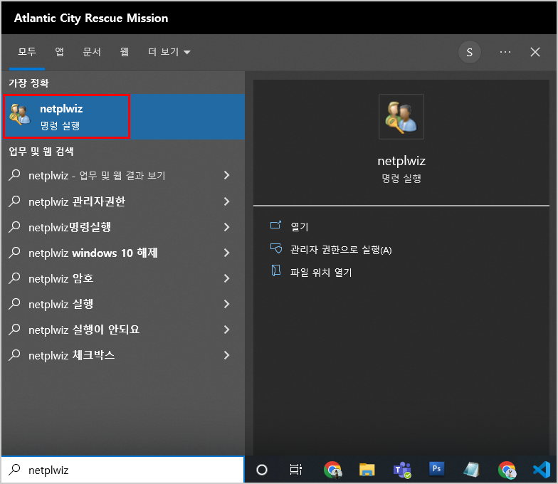 윈도우 자동 로그인