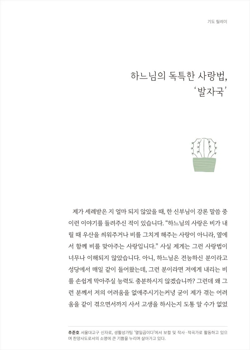 생활성가 발자국 모란마리아 악보_1