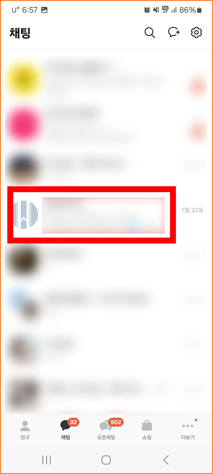 카톡 광고 안 나오게 하는 법