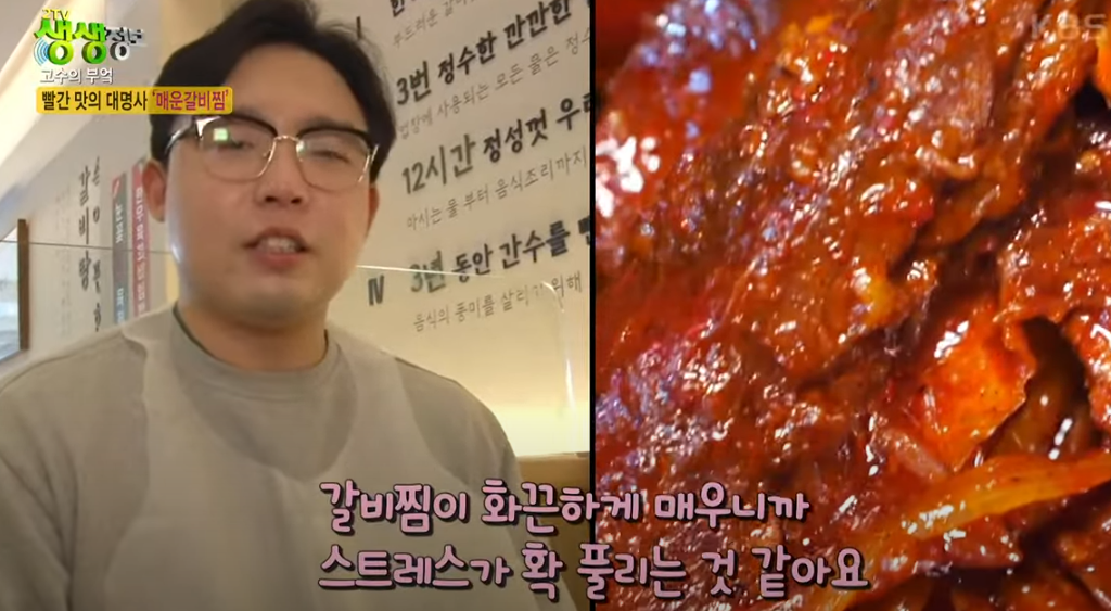 KBS 생생정보통 맛집: 매운갈비찜8