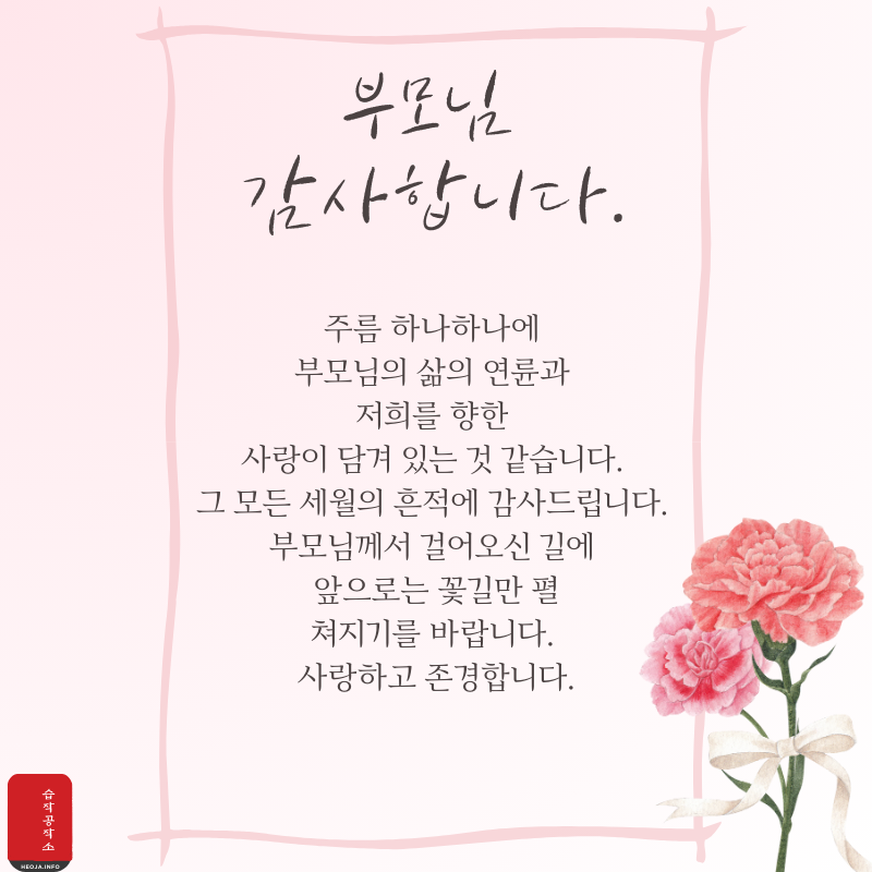 어버이날 인사말 감사 편지 이미지 문구