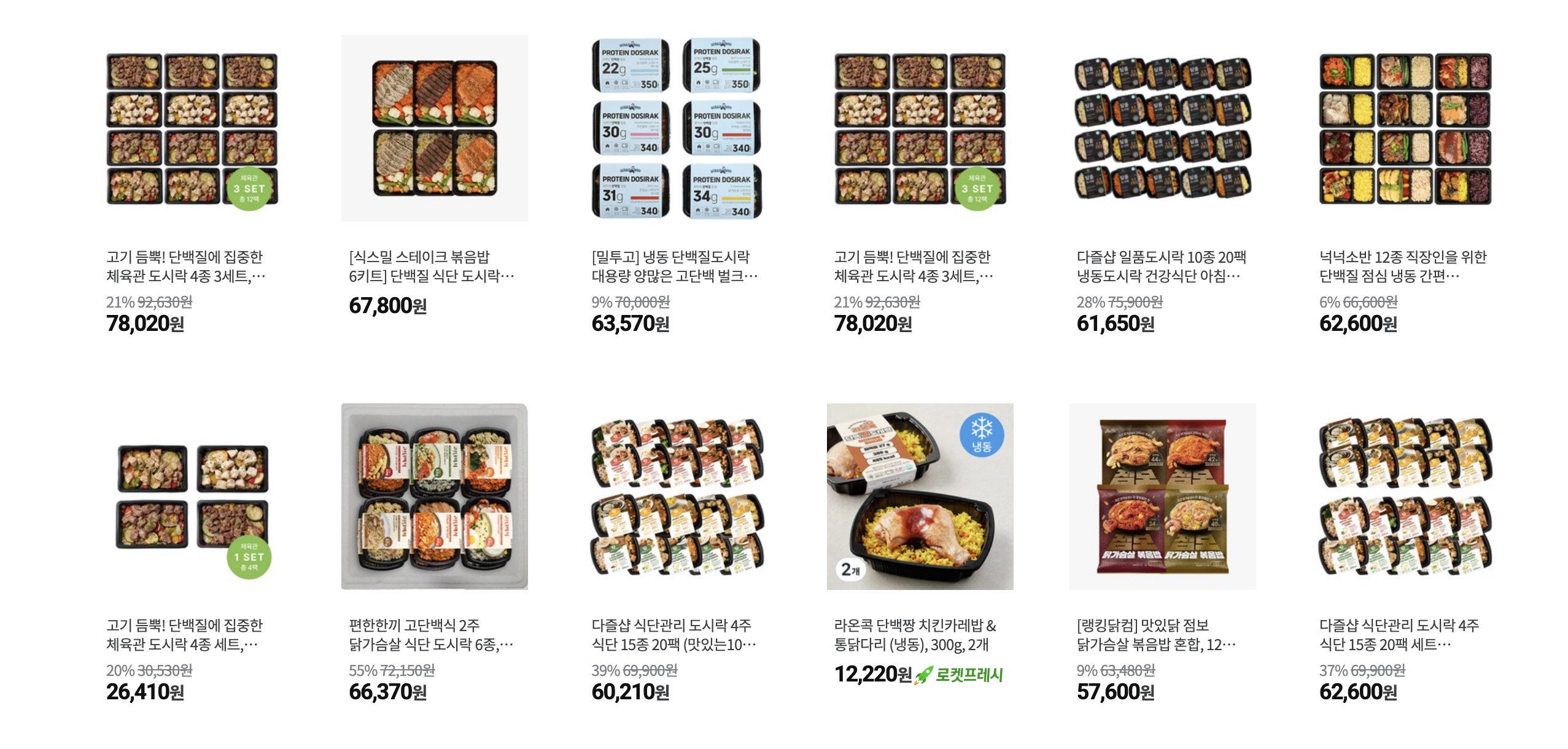 직장인 기초대사량 늘리기 도시락