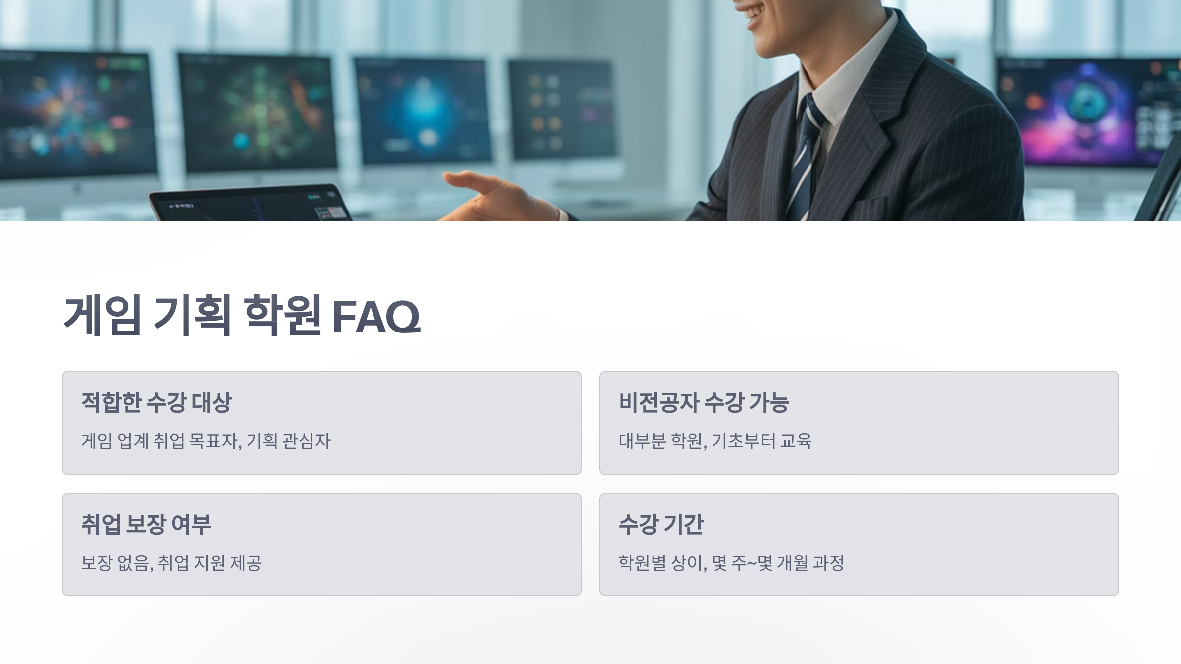 참조-게임-기획-학원-6