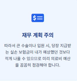 병원비 환급조회