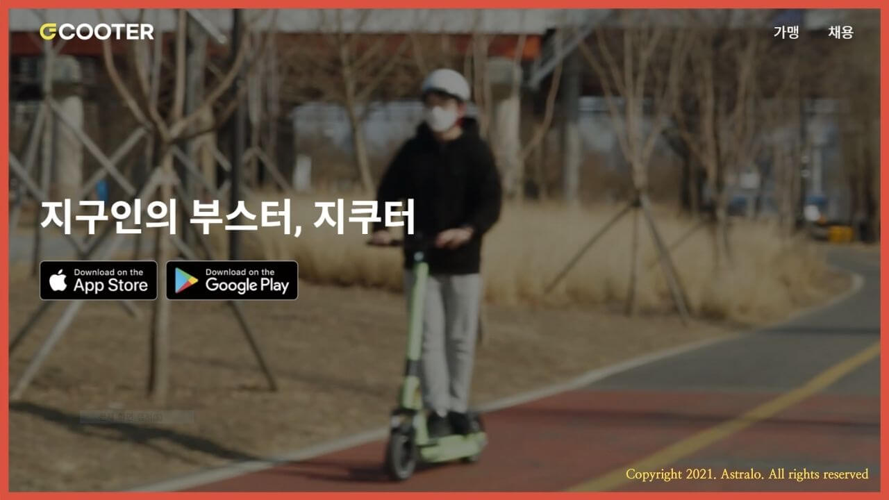 공유킥보드-지쿠터