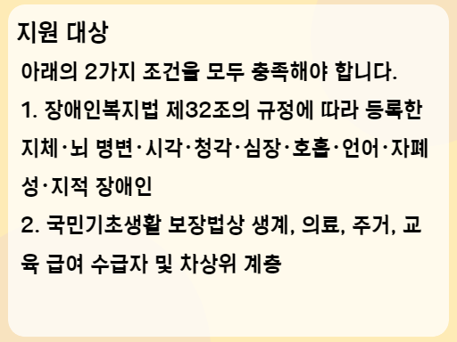 2023 장애인 보조기기 교부사업 지원 대상