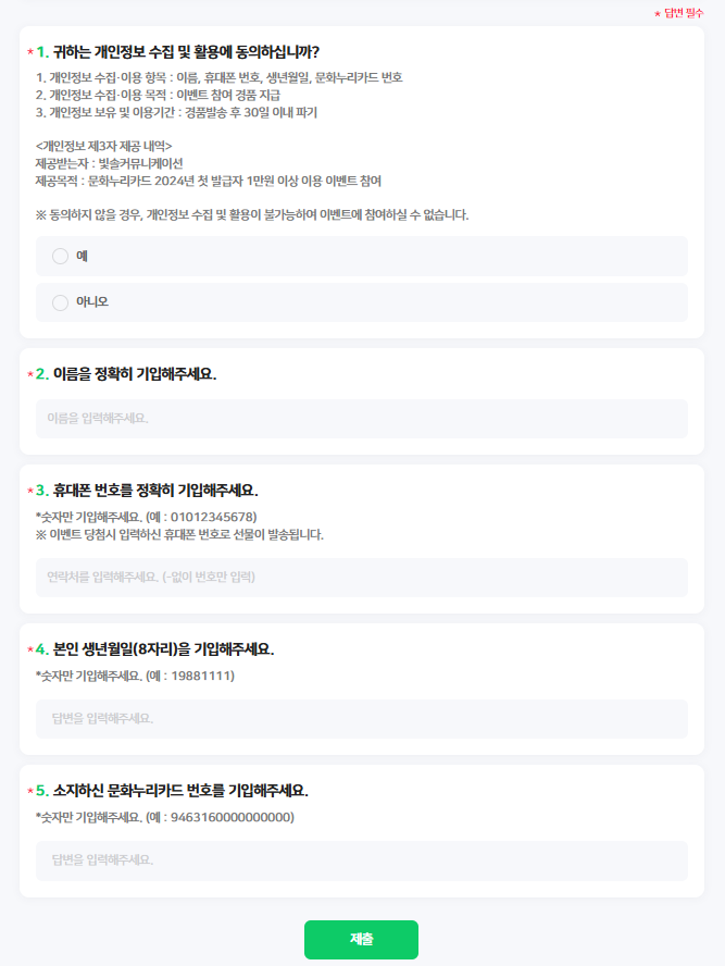 문화누리카드 첫 발급자 이벤트