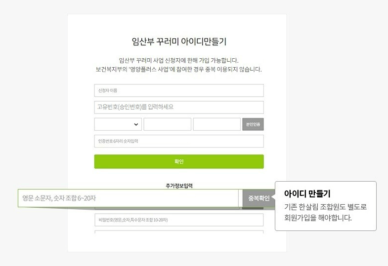 임산부 친환경농산물 꾸러미- 회원가입